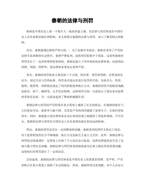 秦朝的法律与刑罚