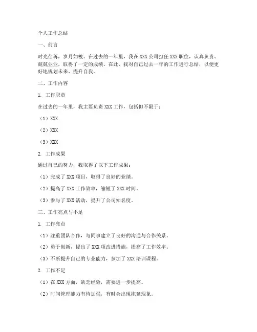 如何用word写好个人工作总结