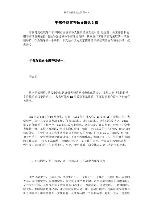 干部任职宣布领导讲话3篇