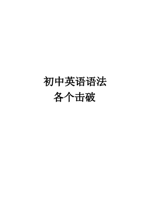 初中英语语法专项练习带答案-打印