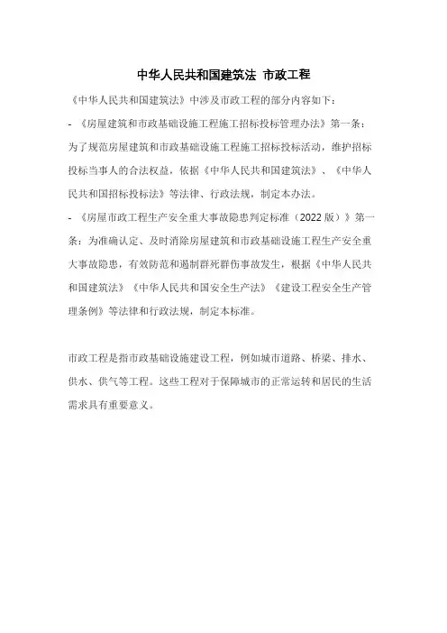 中华人民共和国建筑法 市政工程
