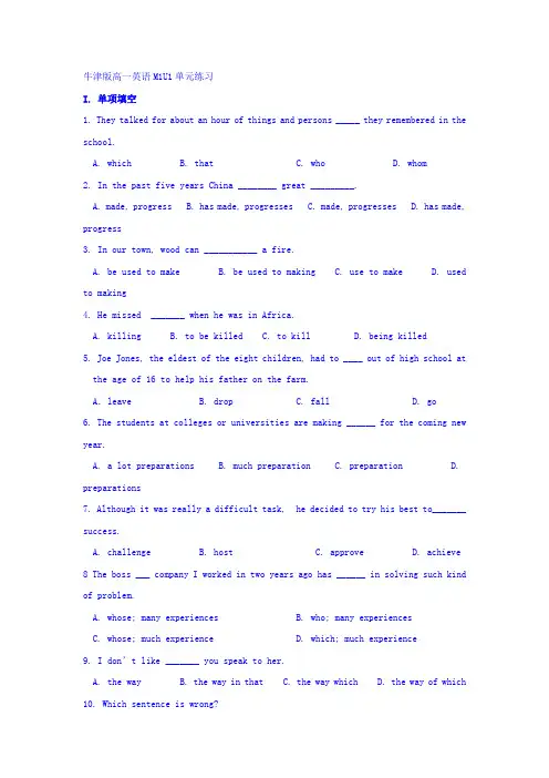牛津译林版高一英语必修一单元练习_Unit1 School life