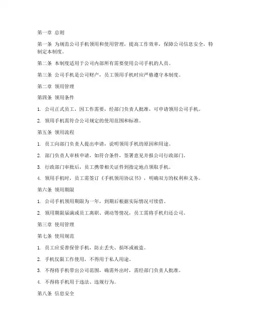 公司手机领用使用管理制度