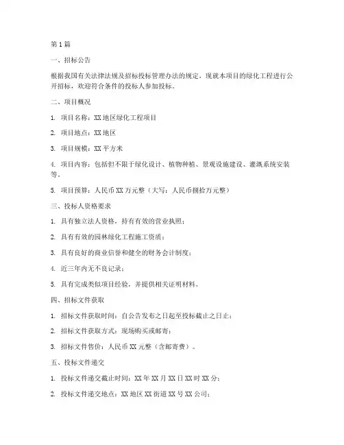 绿化工程招标样本(3篇)