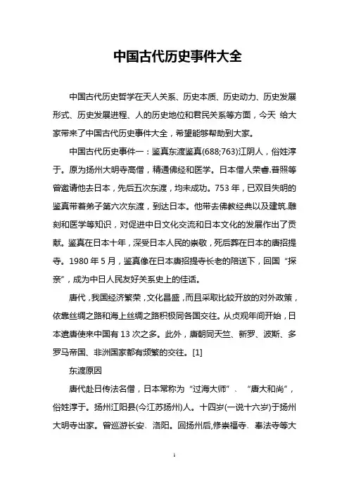中国古代历史事件大全