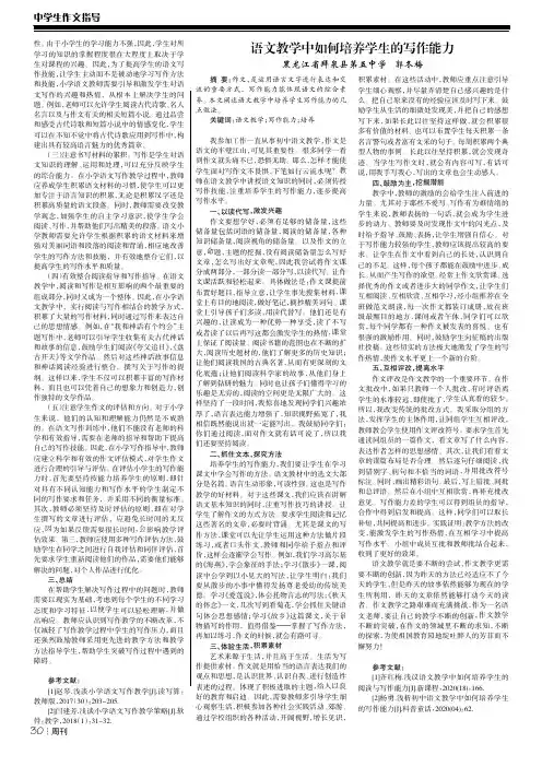 语文教学中如何培养学生的写作能力