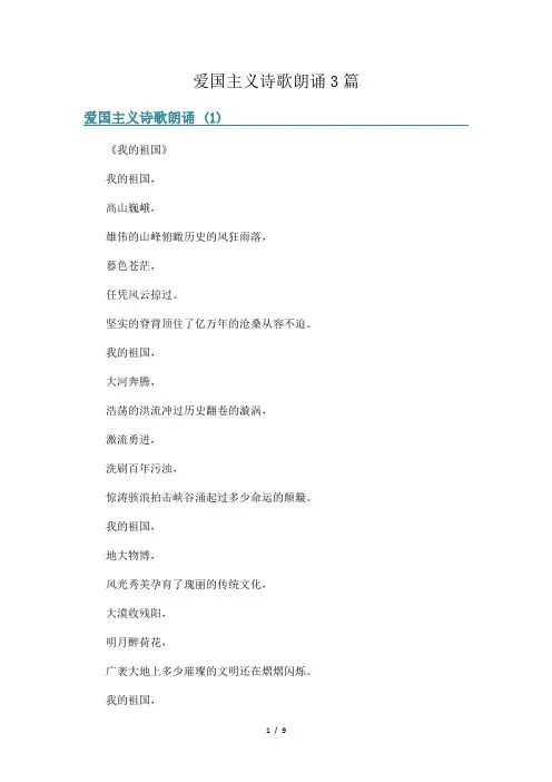 爱国主义诗歌朗诵3篇