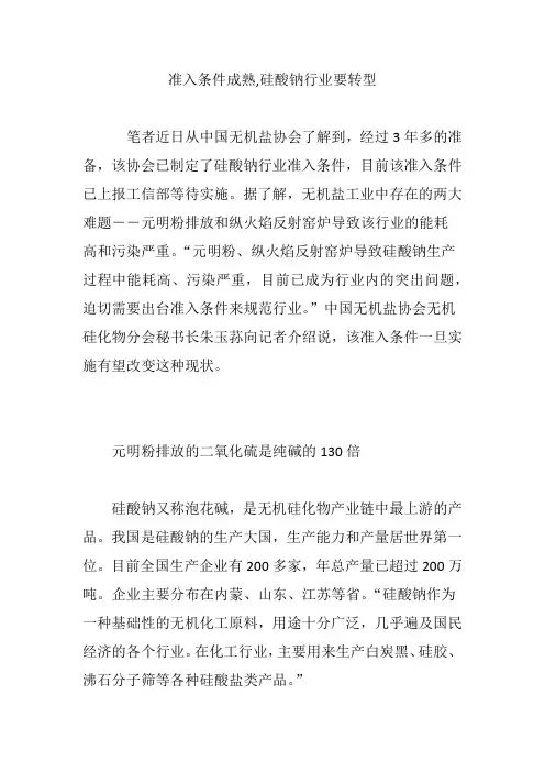准入条件成熟,硅酸钠行业要转型