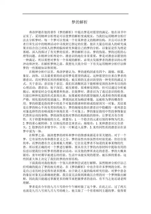 释梦