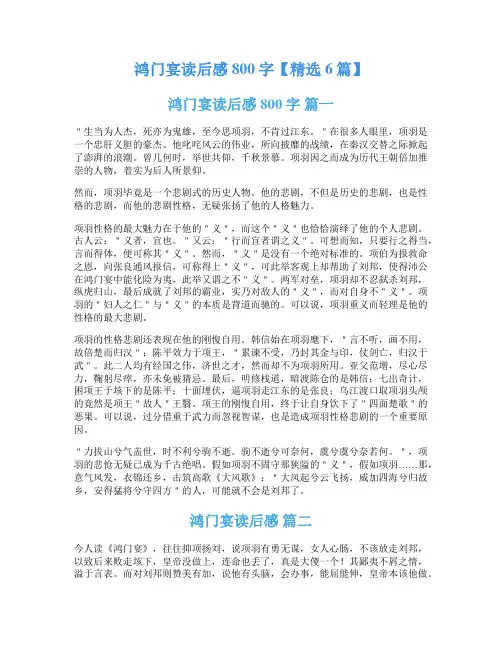 鸿门宴读后感800字【精选6篇】