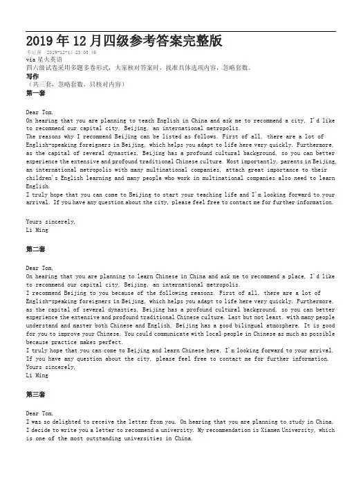 2019年12月四级参考答案完整版