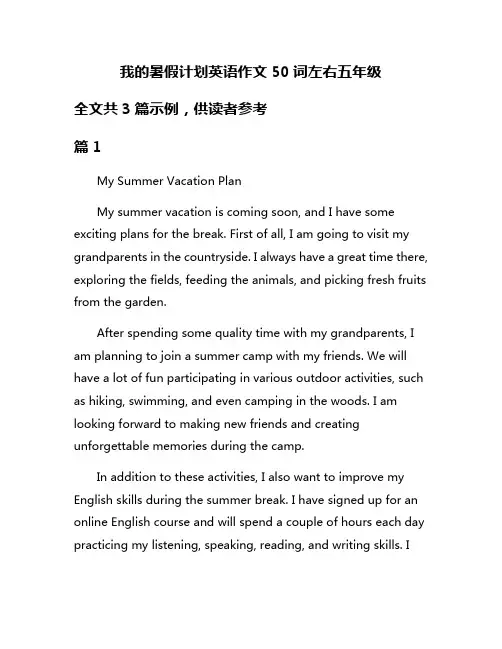 我的暑假计划英语作文50词左右五年级