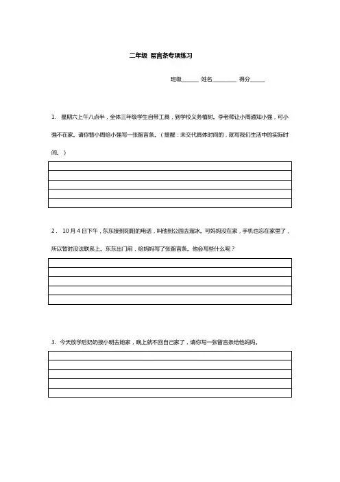 二年级语文“留言条”专项练习题