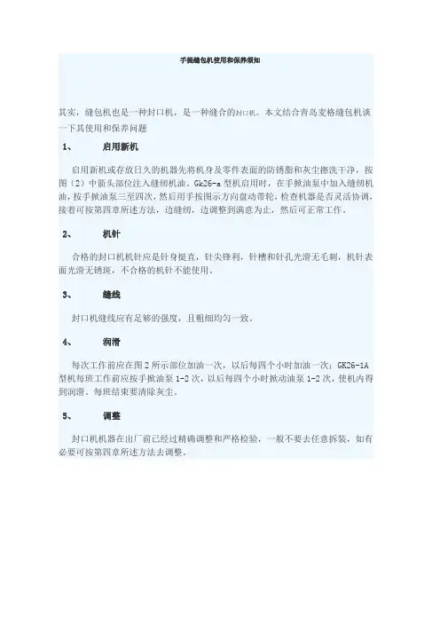 手提缝包机使用和保养须知