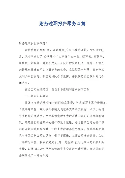 财务述职报告服务4篇