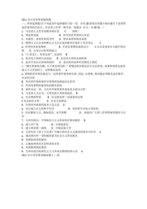 2011江苏省事业单位考试真题