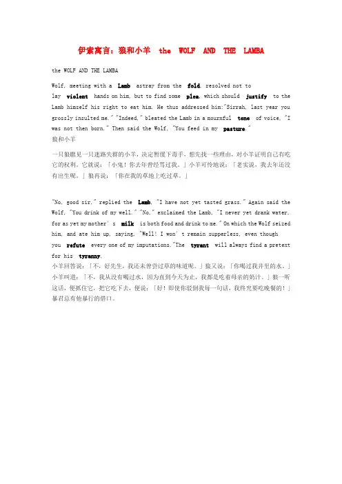 高中英语读伊索寓言狼和小羊thewolfandthelamb素材