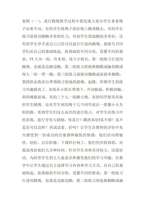 体育教学案例——跳绳