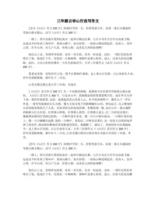 三年级古诗山行改写作文