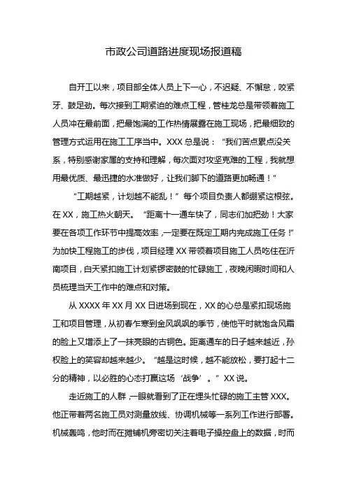 市政公司道路进度现场报道稿