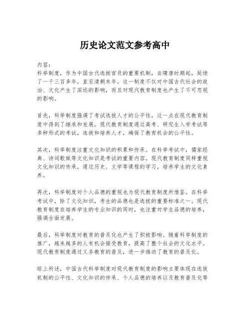 历史论文范文参考高中