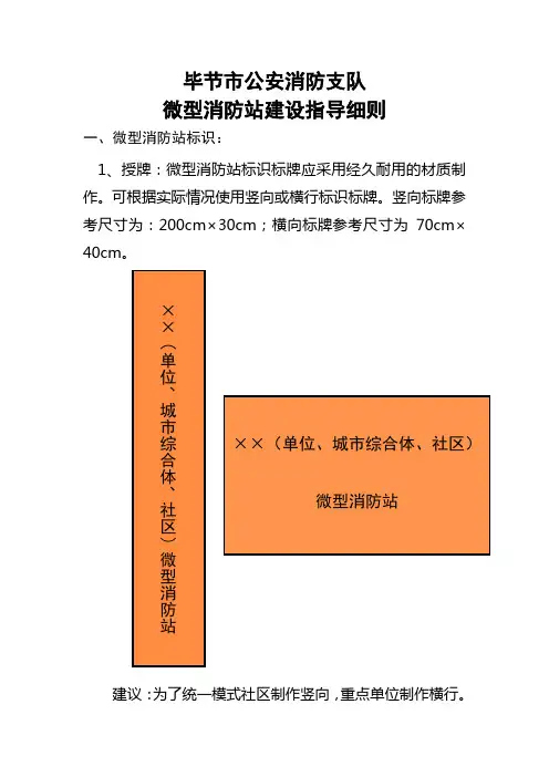 微型消防站建设指导细则(新)