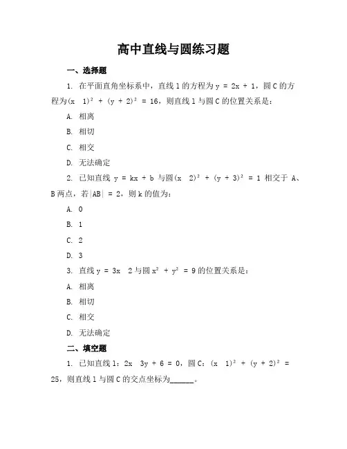 高中直线与圆练习题