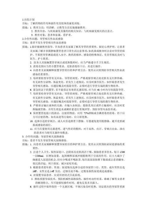 高血压脑出血.总结