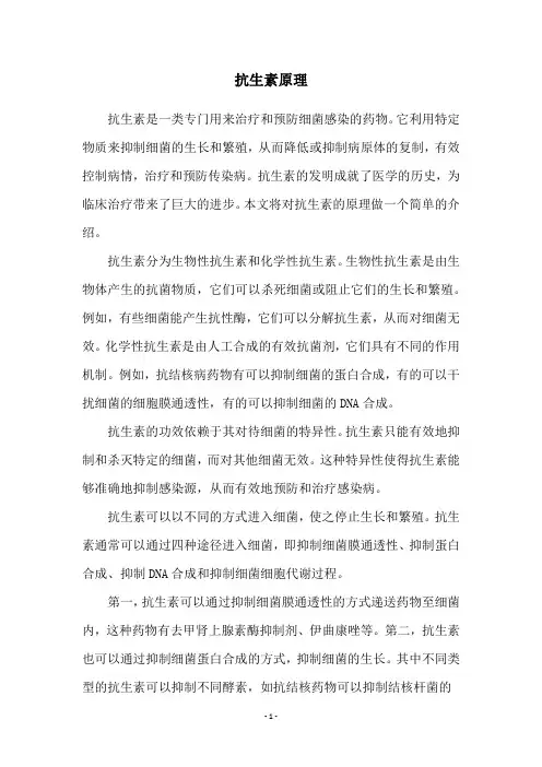 抗生素原理