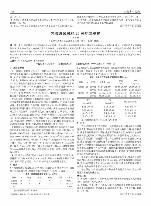 穴位埋线减肥25例疗效观察