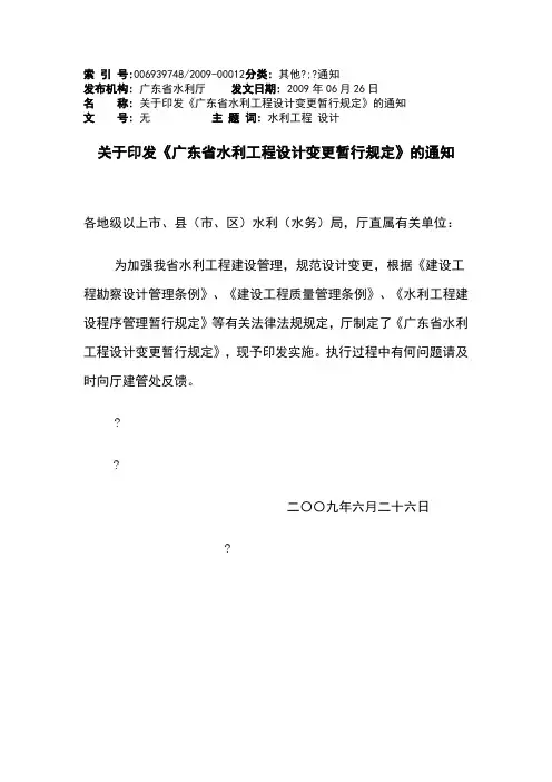 广东省水利工程设计变更暂行规定