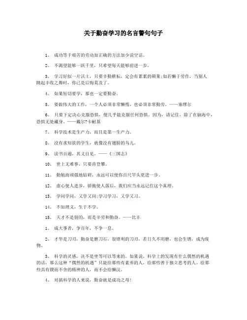 关于勤奋学习的名言警句句子