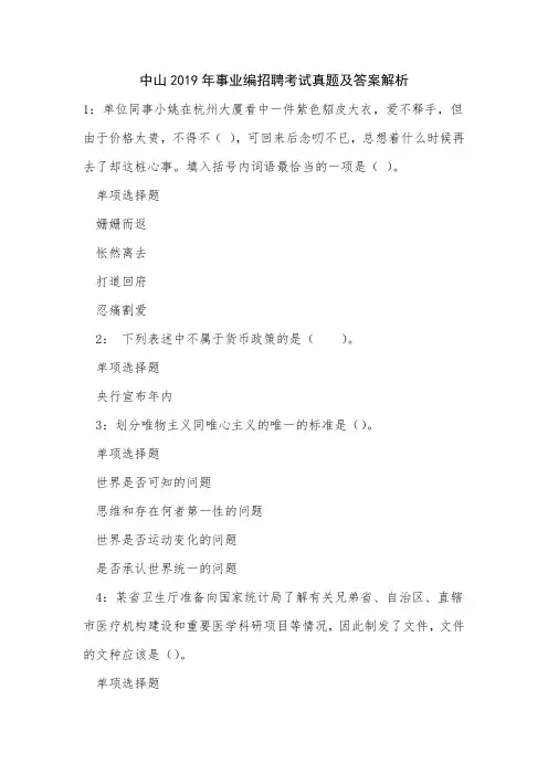 中山2019年事业编招聘考试真题及答案解析