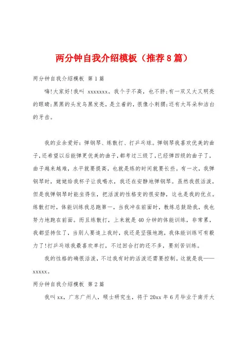 两分钟自我介绍模板(推荐8篇)