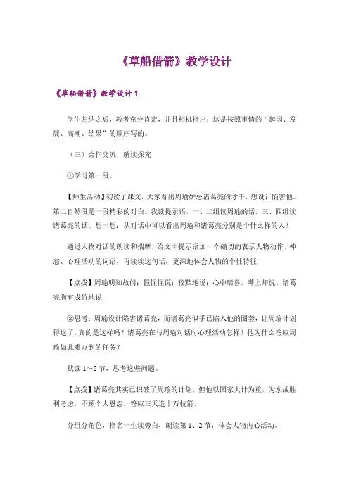 《草船借箭》教学设计_1