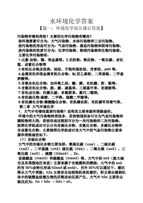 水环境化学答案