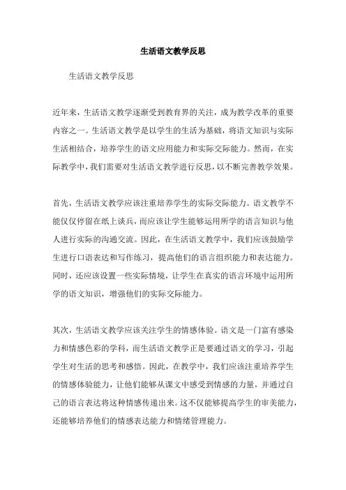生活语文教学反思