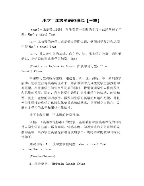 小学二年级英语说课稿【三篇】