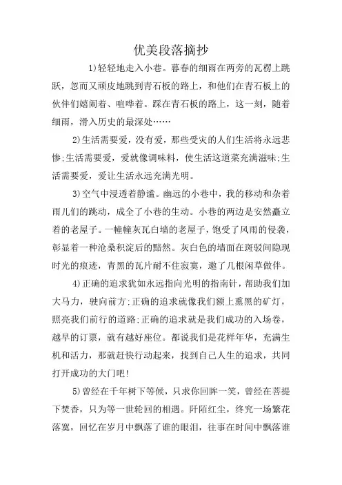 优美段落摘抄