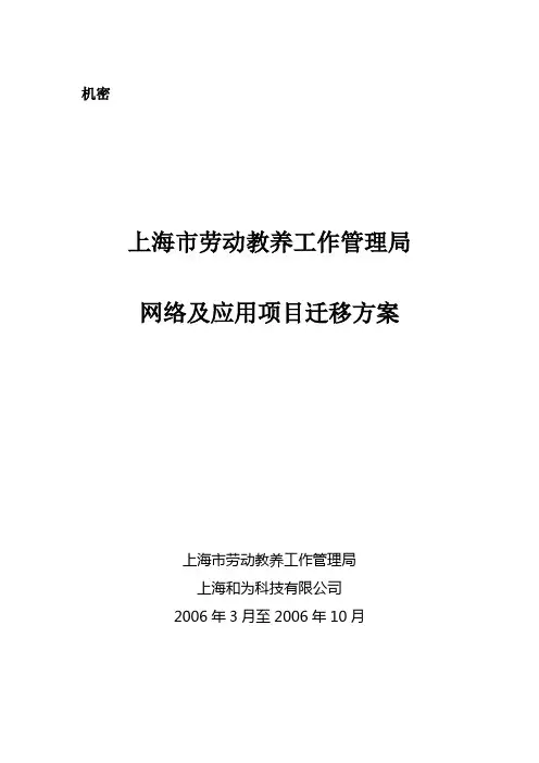 网络及应用项目迁移方案