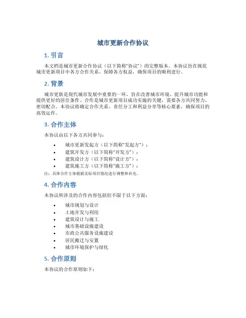 城市更新合作协议