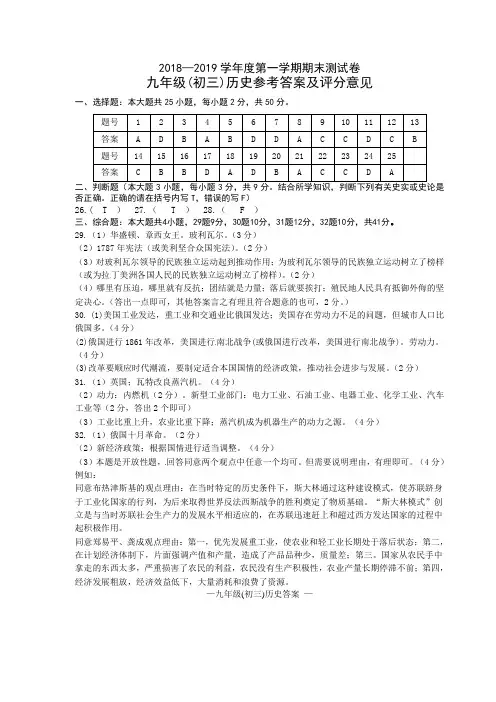2018-2019南昌市十校联考九年级(初三上)期末历史答案