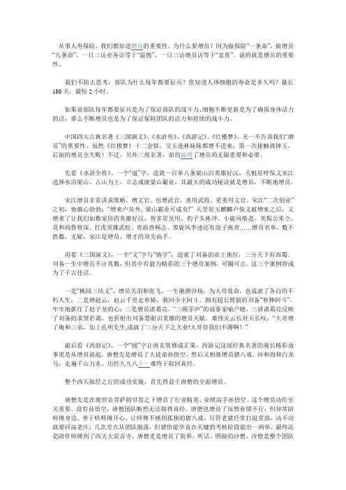 西游记的增援故事