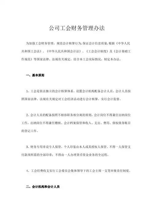 工会财务管理办法