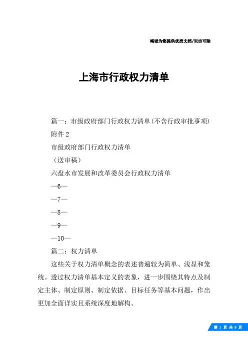 上海市行政权力清单
