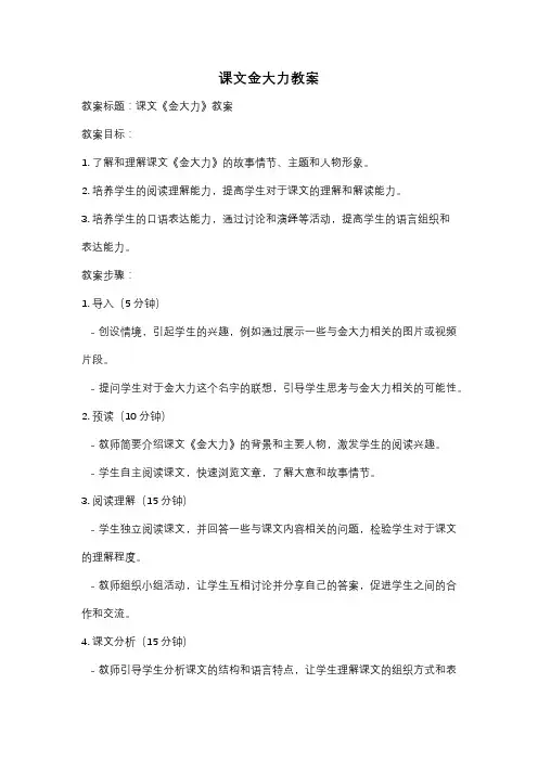 课文金大力教案