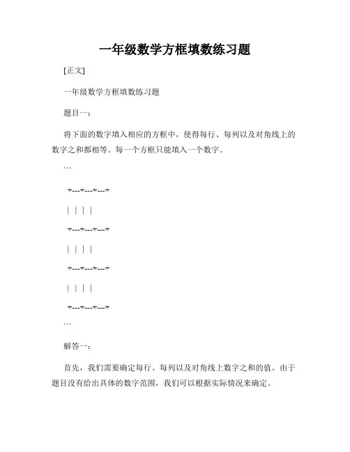 一年级数学方框填数练习题
