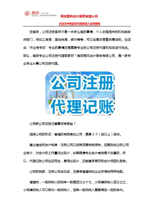 南京专业公司注册代理哪家靠谱？