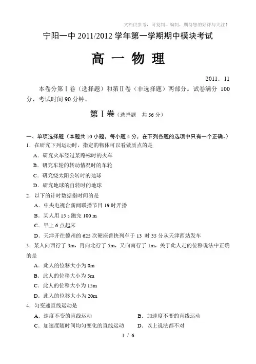 2011高一上学期物理期中试题