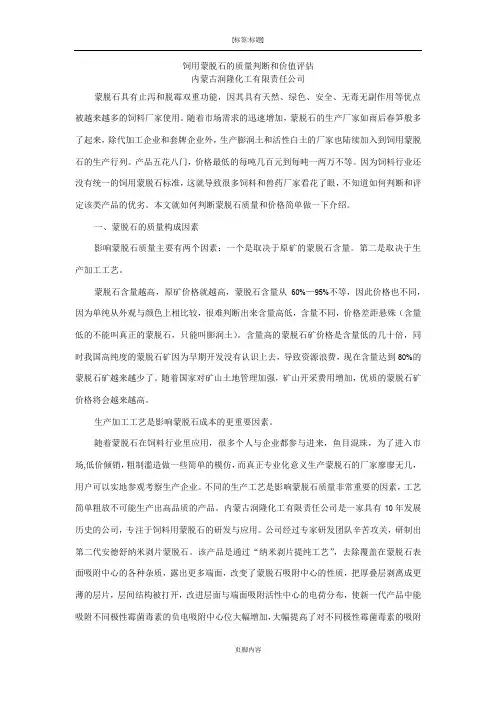 饲用蒙脱石的质量判断和价值评估